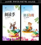 阅读海报