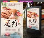 足疗