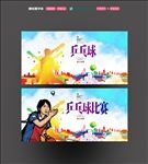 乒乓球