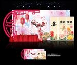 中式婚礼