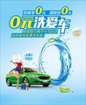 洗车