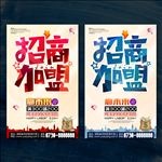 招商加盟