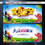 食品安全
