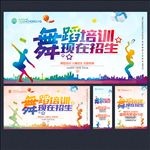 舞蹈培训