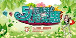淘宝51促销海报