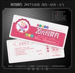 母婴代金券