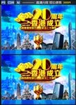 香港回归20周年