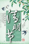 清明节清新风海报