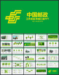 中国邮政银行工作总结动态PPT
