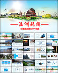 旅游旅行观光游玩旅行社景点通用