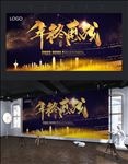 地产海报
