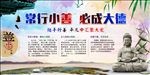 常行小善必成大德