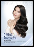 美发海报