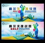 高尔夫海报