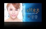 无针水光海报展板