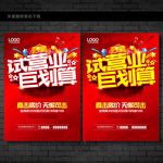 试营业海报