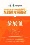 工作证 参展证