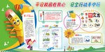 学校安全教育