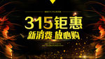 诚信315