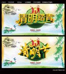 清明节