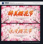 樱花节
