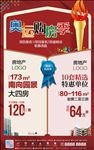 房地产报广