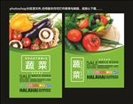 果蔬海报
