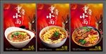 重庆小面