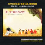 同学会签名墙