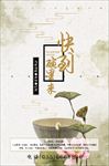 水墨荷花招聘宣传海报底纹素材