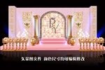 欧式婚礼设计