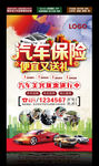 汽车保险海报 汽车保险广告