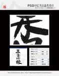 五香肉粽 书法字体