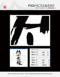 竹叶香粽 书法字体