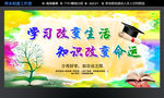知识改变命运