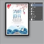 清明踏青