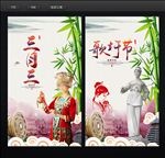三月三
