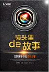 摄影宣传海报背景底纹素材