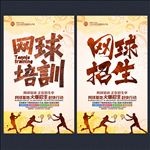 网球培训班