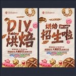 烘焙