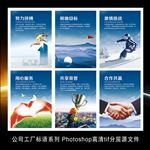 企业文化标语挂图海报展板