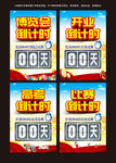 倒计时海报
