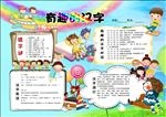 汉字文化小报