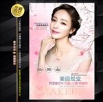 韩式半永久定妆海报