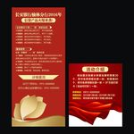 长安银行红色活动图