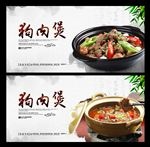 狗肉煲
