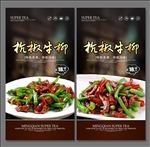杭椒牛柳