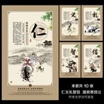 仁义礼智信