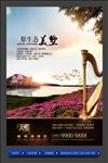 高端房地产广告