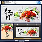 红烧肉